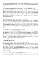 금강주택 2026년 대졸 회계 신입 공개채용 지원자 면접족보[3-IN-1] 최신 면접 기출+압박 면접 기출+1분 자기소개 스크립트-6