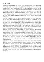 금강주택 2026년 대졸 회계 신입 공개채용 지원자 면접족보[3-IN-1] 최신 면접 기출+압박 면접 기출+1분 자기소개 스크립트-8