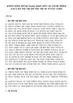 삼성전자 DS부문 설비기술 Foundry 2026년 상반기 3급 신입사원 면접족보[3-IN-1] 최신 면접 기출+압박 면접 기출+1분 자기소개 스크립트-2