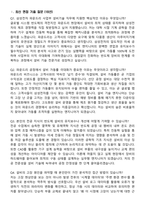 삼성전자 DS부문 설비기술 Foundry 2026년 상반기 3급 신입사원 면접족보[3-IN-1] 최신 면접 기출+압박 면접 기출+1분 자기소개 스크립트-3