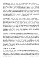 삼성전자 DS부문 설비기술 Foundry 2026년 상반기 3급 신입사원 면접족보[3-IN-1] 최신 면접 기출+압박 면접 기출+1분 자기소개 스크립트-7