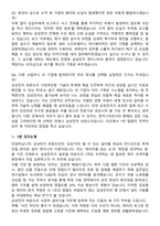 삼성전자 DS부문 설비기술 Foundry 2026년 상반기 3급 신입사원 면접족보[3-IN-1] 최신 면접 기출+압박 면접 기출+1분 자기소개 스크립트-9