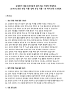 삼성전자 파운드리사업부 설비기술 지원자 면접족보[3-IN-1] 최신 면접 기출+압박 면접 기출+1분 자기소개 스크립트-2