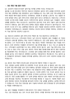 삼성전자 파운드리사업부 설비기술 지원자 면접족보[3-IN-1] 최신 면접 기출+압박 면접 기출+1분 자기소개 스크립트-3
