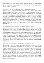 삼성전자 파운드리사업부 설비기술 지원자 면접족보[3-IN-1] 최신 면접 기출+압박 면접 기출+1분 자기소개 스크립트-6