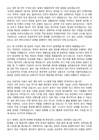 삼성전자 파운드리사업부 설비기술 지원자 면접족보[3-IN-1] 최신 면접 기출+압박 면접 기출+1분 자기소개 스크립트-7