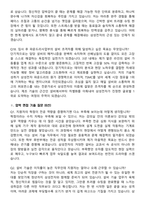 삼성전자 파운드리사업부 설비기술 지원자 면접족보[3-IN-1] 최신 면접 기출+압박 면접 기출+1분 자기소개 스크립트-8