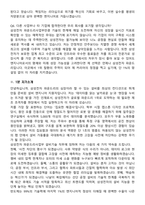 삼성전자 파운드리사업부 설비기술 지원자 면접족보[3-IN-1] 최신 면접 기출+압박 면접 기출+1분 자기소개 스크립트-10