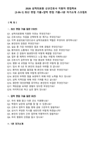 삼척의료원 신규간호사 지원자 면접족보[3-IN-1] 최신 면접 기출+압박 면접 기출+1분 자기소개 스크립트-2