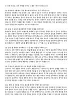삼척의료원 신규간호사 지원자 면접족보[3-IN-1] 최신 면접 기출+압박 면접 기출+1분 자기소개 스크립트-4