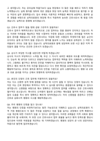 삼척의료원 신규간호사 지원자 면접족보[3-IN-1] 최신 면접 기출+압박 면접 기출+1분 자기소개 스크립트-7