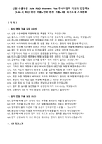 신원 수출부문 Style R&D Womens Plus 주니어경력 지원자 면접족보[3-IN-1] 최신 면접 기출+압박 면접 기출+1분 자기소개 스크립트-2