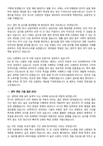 신원 수출부문 Style R&D Womens Plus 주니어경력 지원자 면접족보[3-IN-1] 최신 면접 기출+압박 면접 기출+1분 자기소개 스크립트-7