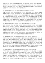신원 수출부문 Style R&D Womens Plus 주니어경력 지원자 면접족보[3-IN-1] 최신 면접 기출+압박 면접 기출+1분 자기소개 스크립트-8