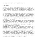 신원 수출부문 Style R&D Womens Plus 주니어경력 지원자 면접족보[3-IN-1] 최신 면접 기출+압박 면접 기출+1분 자기소개 스크립트-9