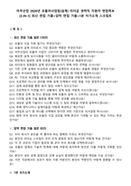 아주산업 2026년 모듈러사업팀(설계) 리더급 경력직 지원자 면접족보[3-IN-1] 최신 면접 기출+압박 면접 기출+1분 자기소개 스크립트-2