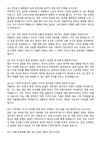 아주산업 2026년 모듈러사업팀(설계) 리더급 경력직 지원자 면접족보[3-IN-1] 최신 면접 기출+압박 면접 기출+1분 자기소개 스크립트-4