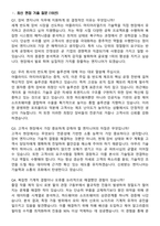 어플라이드 머티어리얼즈 코리아 [Semiconductor 분야] Customer Engineer (장비 엔지니어) 지원자 면접족보[3-IN-1] 최신 면접 기출+압박 면접 기출+1분 자기소개 스크립트-3