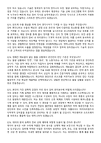 어플라이드 머티어리얼즈 코리아 [Semiconductor 분야] Customer Engineer (장비 엔지니어) 지원자 면접족보[3-IN-1] 최신 면접 기출+압박 면접 기출+1분 자기소개 스크립트-6