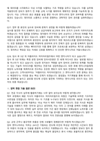 어플라이드 머티어리얼즈 코리아 [Semiconductor 분야] Customer Engineer (장비 엔지니어) 지원자 면접족보[3-IN-1] 최신 면접 기출+압박 면접 기출+1분 자기소개 스크립트-7