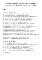 코스테크 2026년 상반기 영업컨설턴트 신입 지원자 면접족보[3-IN-1] 최신 면접 기출+압박 면접 기출+1분 자기소개 스크립트-2