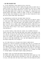 코스테크 2026년 상반기 영업컨설턴트 신입 지원자 면접족보[3-IN-1] 최신 면접 기출+압박 면접 기출+1분 자기소개 스크립트-3