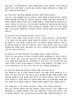 코스테크 2026년 상반기 영업컨설턴트 신입 지원자 면접족보[3-IN-1] 최신 면접 기출+압박 면접 기출+1분 자기소개 스크립트-4