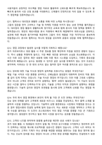 코스테크 2026년 상반기 영업컨설턴트 신입 지원자 면접족보[3-IN-1] 최신 면접 기출+압박 면접 기출+1분 자기소개 스크립트-5