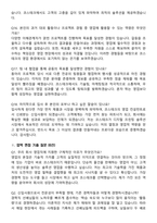 코스테크 2026년 상반기 영업컨설턴트 신입 지원자 면접족보[3-IN-1] 최신 면접 기출+압박 면접 기출+1분 자기소개 스크립트-6