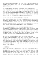 코스테크 2026년 상반기 영업컨설턴트 신입 지원자 면접족보[3-IN-1] 최신 면접 기출+압박 면접 기출+1분 자기소개 스크립트-7