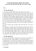 한미그룹 한미약품 경력사원 개발전략 지원자 면접족보[3-IN-1] 최신 면접 기출+압박 면접 기출+1분 자기소개 스크립트-2