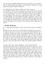 한미그룹 한미약품 경력사원 개발전략 지원자 면접족보[3-IN-1] 최신 면접 기출+압박 면접 기출+1분 자기소개 스크립트-8