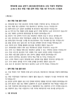 현대로템 2026 상반기 [생산]생산관리(방산) 신입 지원자 면접족보[3-IN-1] 최신 면접 기출+압박 면접 기출+1분 자기소개 스크립트-2