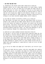 현대로템 2026 상반기 [생산]생산관리(방산) 신입 지원자 면접족보[3-IN-1] 최신 면접 기출+압박 면접 기출+1분 자기소개 스크립트-3