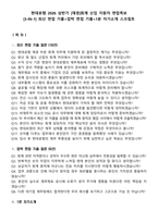 현대로템 2026 상반기 [재경]회계 신입 지원자 면접족보[3-IN-1] 최신 면접 기출+압박 면접 기출+1분 자기소개 스크립트-2