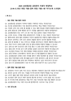2025 삼성중공업 공정관리 지원자 면접족보[3-IN-1] 최신 면접 기출+압박 면접 기출+1분 자기소개 스크립트-2
