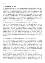 2025 삼성중공업 공정관리 지원자 면접족보[3-IN-1] 최신 면접 기출+압박 면접 기출+1분 자기소개 스크립트-8