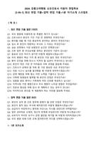 2026 강릉고려병원 신규간호사 지원자 면접족보[3-IN-1] 최신 면접 기출+압박 면접 기출+1분 자기소개 스크립트-2