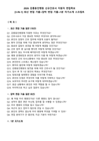 2026 강릉동인병원 신규간호사 지원자 면접족보[3-IN-1] 최신 면접 기출+압박 면접 기출+1분 자기소개 스크립트-2