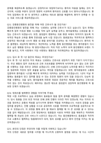 2026 강릉동인병원 신규간호사 지원자 면접족보[3-IN-1] 최신 면접 기출+압박 면접 기출+1분 자기소개 스크립트-6