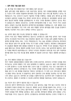 2026 강릉동인병원 신규간호사 지원자 면접족보[3-IN-1] 최신 면접 기출+압박 면접 기출+1분 자기소개 스크립트-8