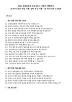 2026 강릉의료원 신규간호사 지원자 면접족보[3-IN-1] 최신 면접 기출+압박 면접 기출+1분 자기소개 스크립트-2