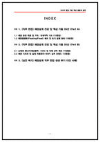 삼성중공업 해양설계 면접후기 5명 및 실제 기출 질문 및 답변-2