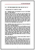 삼성중공업 해양설계 면접후기 5명 및 실제 기출 질문 및 답변-3
