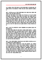 삼성중공업 해양설계 면접후기 5명 및 실제 기출 질문 및 답변-4