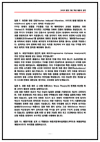 삼성중공업 해양설계 면접후기 5명 및 실제 기출 질문 및 답변-5