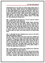 삼성중공업 해양설계 면접후기 5명 및 실제 기출 질문 및 답변-6