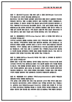 삼성중공업 해양설계 면접후기 5명 및 실제 기출 질문 및 답변-8