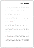 삼성중공업 해양설계 면접후기 5명 및 실제 기출 질문 및 답변-12