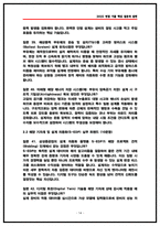삼성중공업 해양설계 면접후기 5명 및 실제 기출 질문 및 답변-14